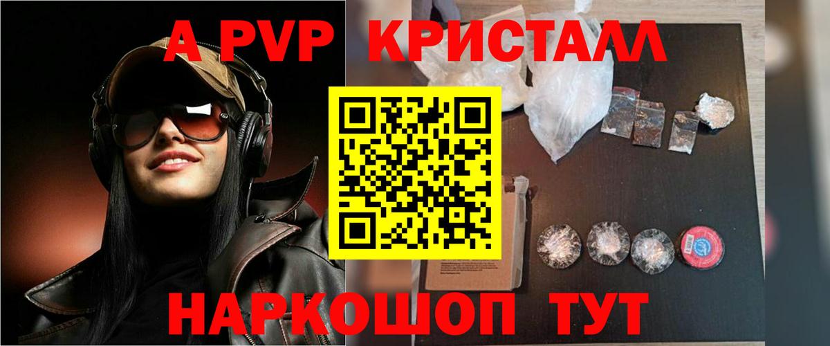 Alpha PVP Соль Черкесск