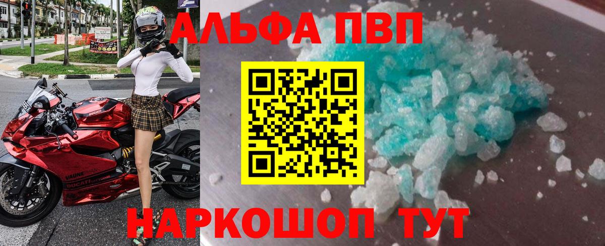 A PVP  Вход с VPN  Черкесск  APVP крисы CK  APVP кристаллы  Alfa_PVP Соль 