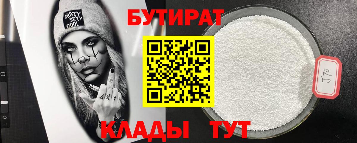 БУТИРАТ  Вход с VPN  Черкесск  Бутират жидкий экстази 