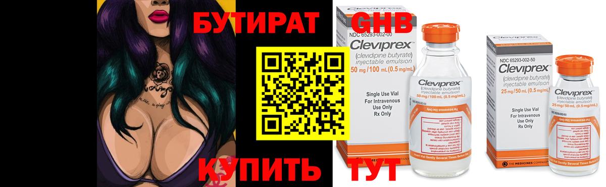 БУТИРАТ жидкий экстази Черкесск