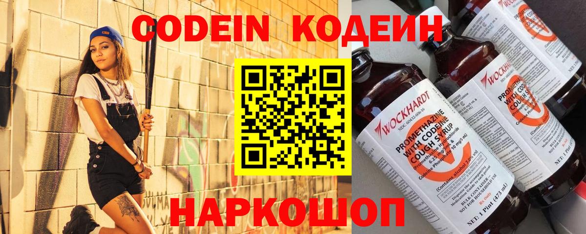 Кодеин Purple Drank  Codein Purple Drank  Черкесск  Вход с VPN 