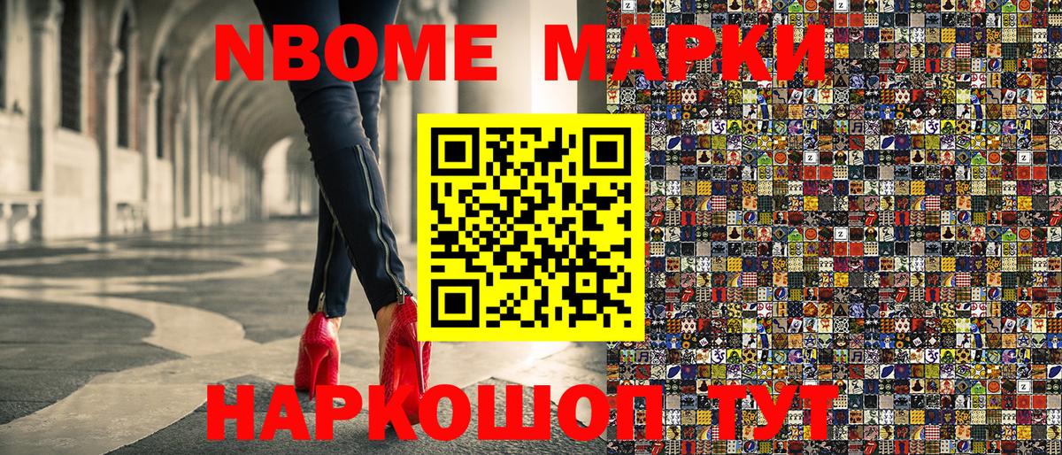 Марки NBOMe 1,8мг Черкесск